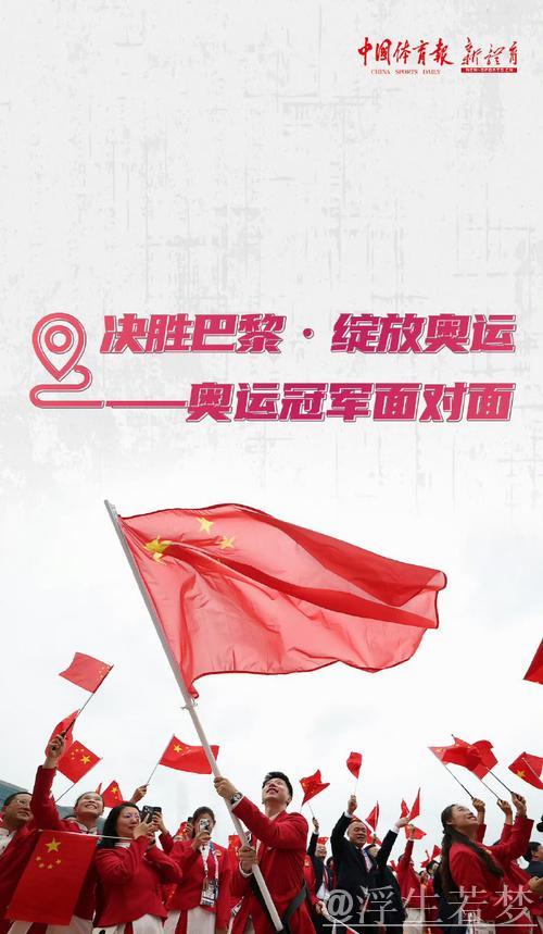 中国体育 再创新辉煌--“巴黎决胜·奥运绽放:奥运冠军巡回宣讲”活动 中国体育 再创新辉煌--“巴黎决胜·奥运绽放:奥运冠军巡回宣讲”活动